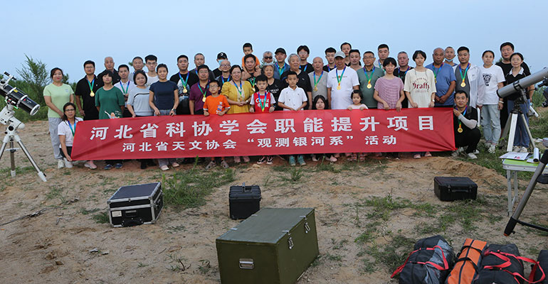 2022年7月29日河北省天文爱好者协会观测银河系活动