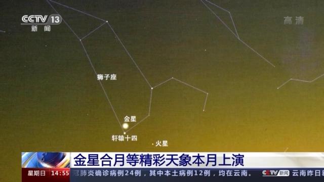 金星合月等精彩天象本月即将上演(图2)