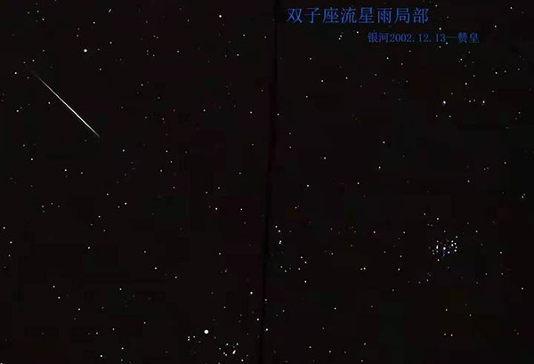 河北省天文爱好者协会组织观测拍摄双子座流星雨，观测拍摄地点石家庄赞皇县白草坪水库东岸。(图4)